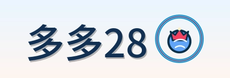 多多28-2026美加墨世界杯